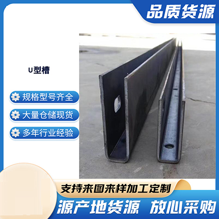 桂林上海市U型槽钢